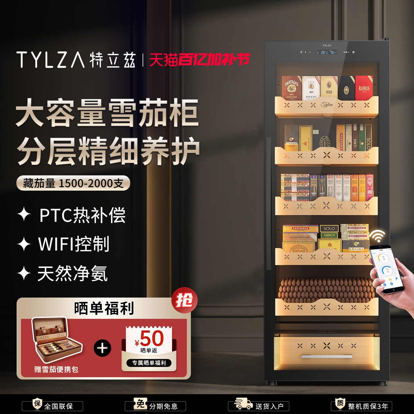 TYLZA高端雪茄柜大容量恒温恒湿雪松木裸养WIFI除氨保湿柜TC270
