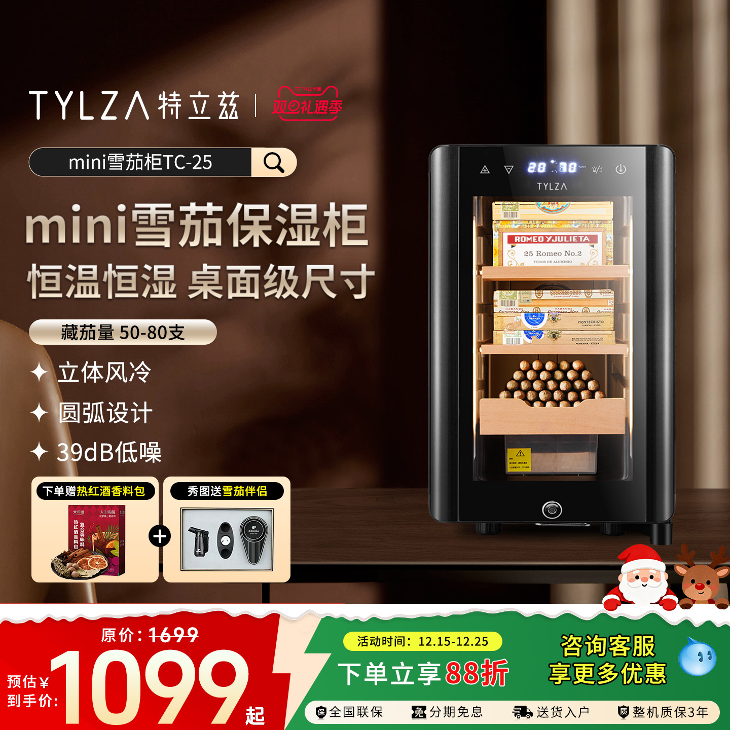 TYLZA雪茄柜mini恒温恒湿迷你小型雪松木裸养节能办公室家用