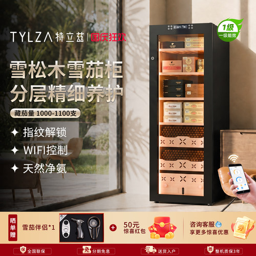 TYLZA恒温恒湿雪茄柜净氨指纹锁