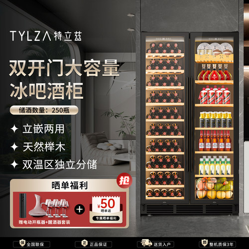 TYLZA双开门冰吧酒柜大容量710L