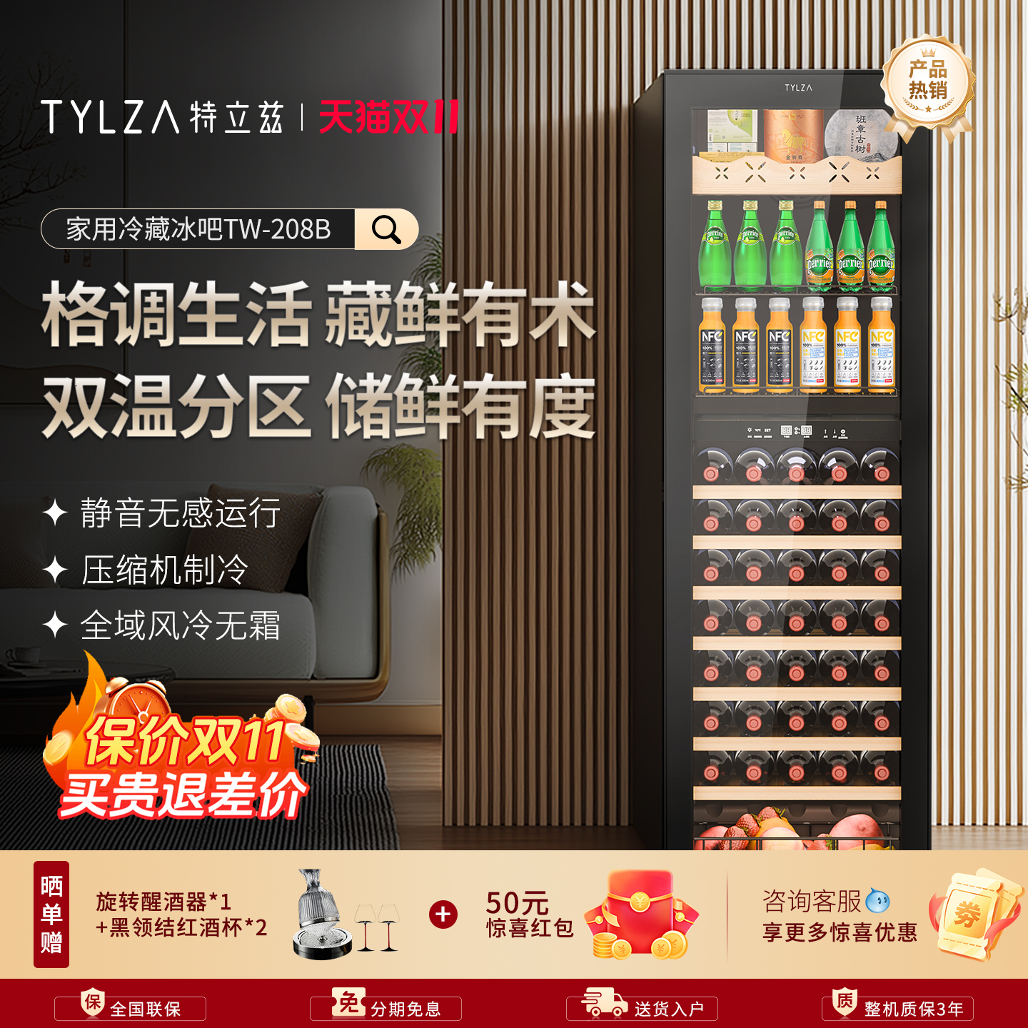 TYLZA特立兹恒温红酒柜冷藏保鲜