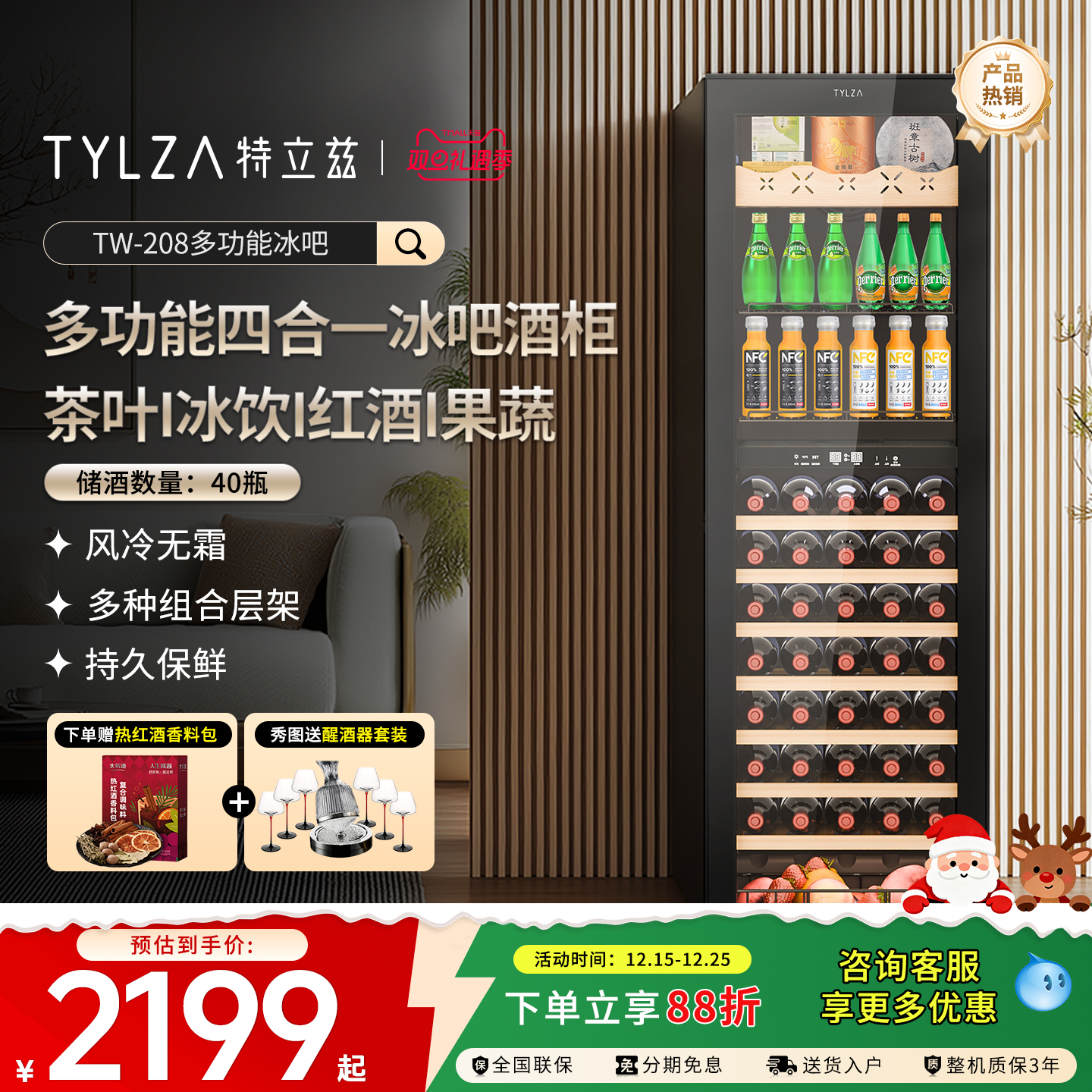 TYLZA恒温红酒柜家用冷藏保鲜冰吧茶叶柜展示柜商务办公TW-208