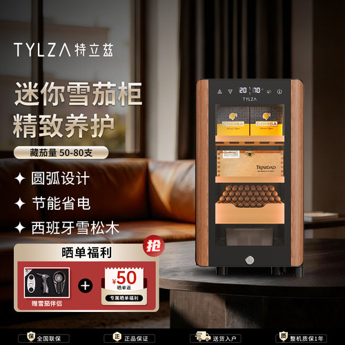 TYLZA圆弧木纹雪茄柜恒温恒湿