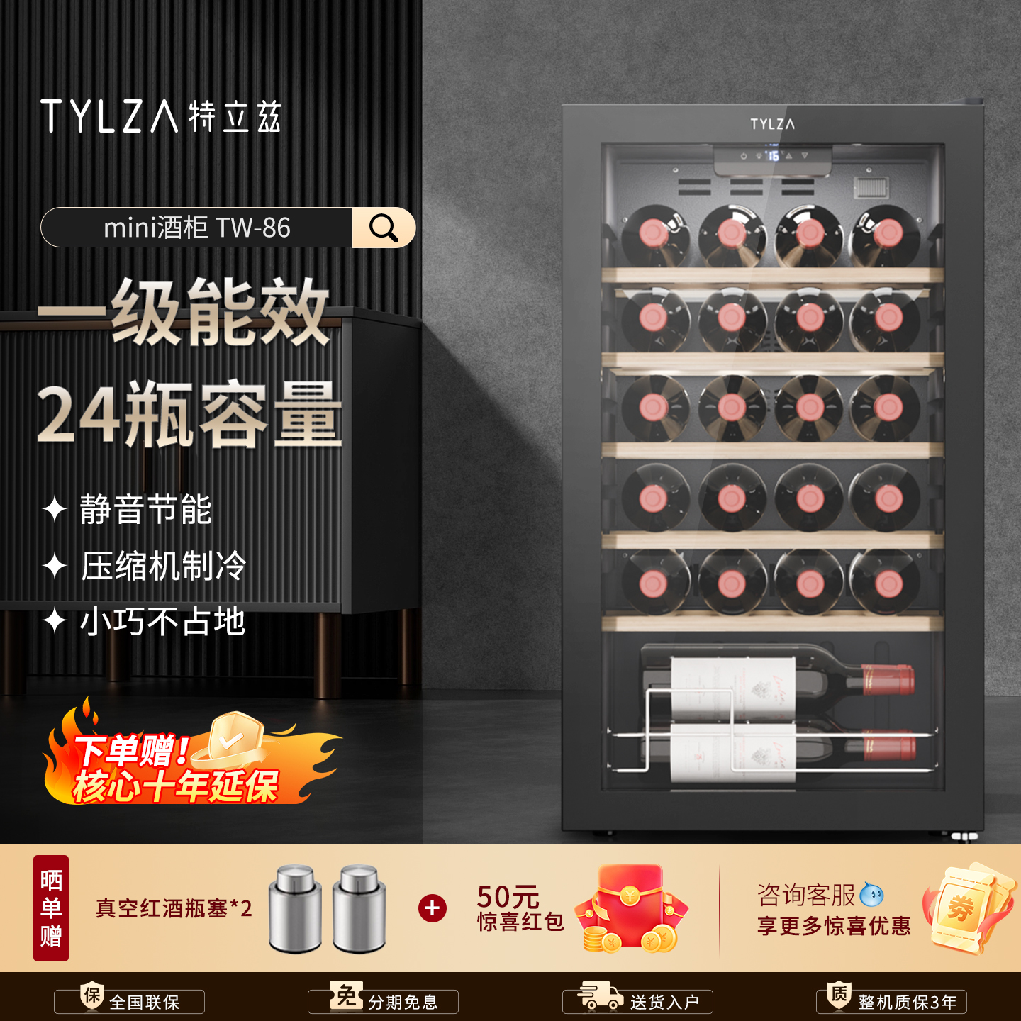 TYLZA小型红酒柜冰吧86L
