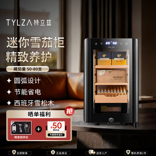 TYLZA小型圆弧雪茄柜恒温恒湿