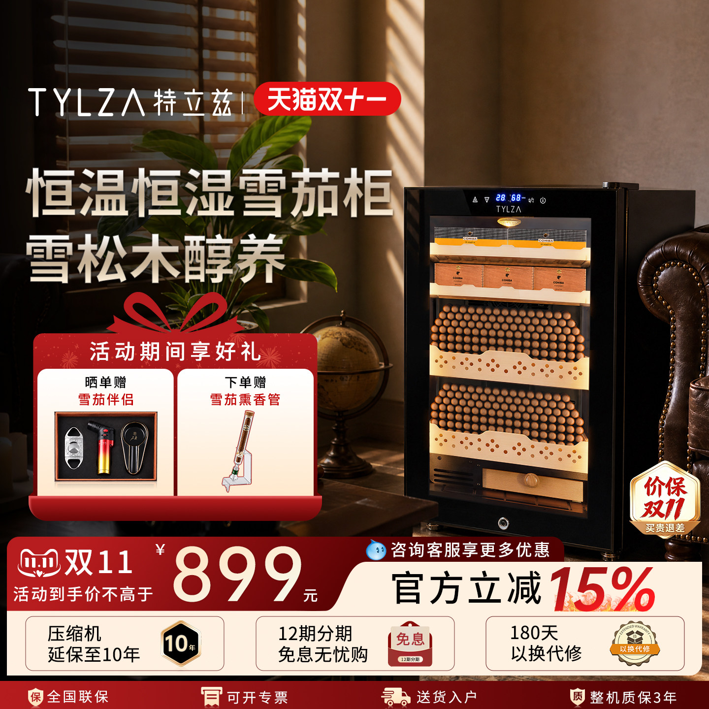 TYLZA小型雪茄柜恒温恒湿一体机进口雪松木家用办公室保湿柜TC-70