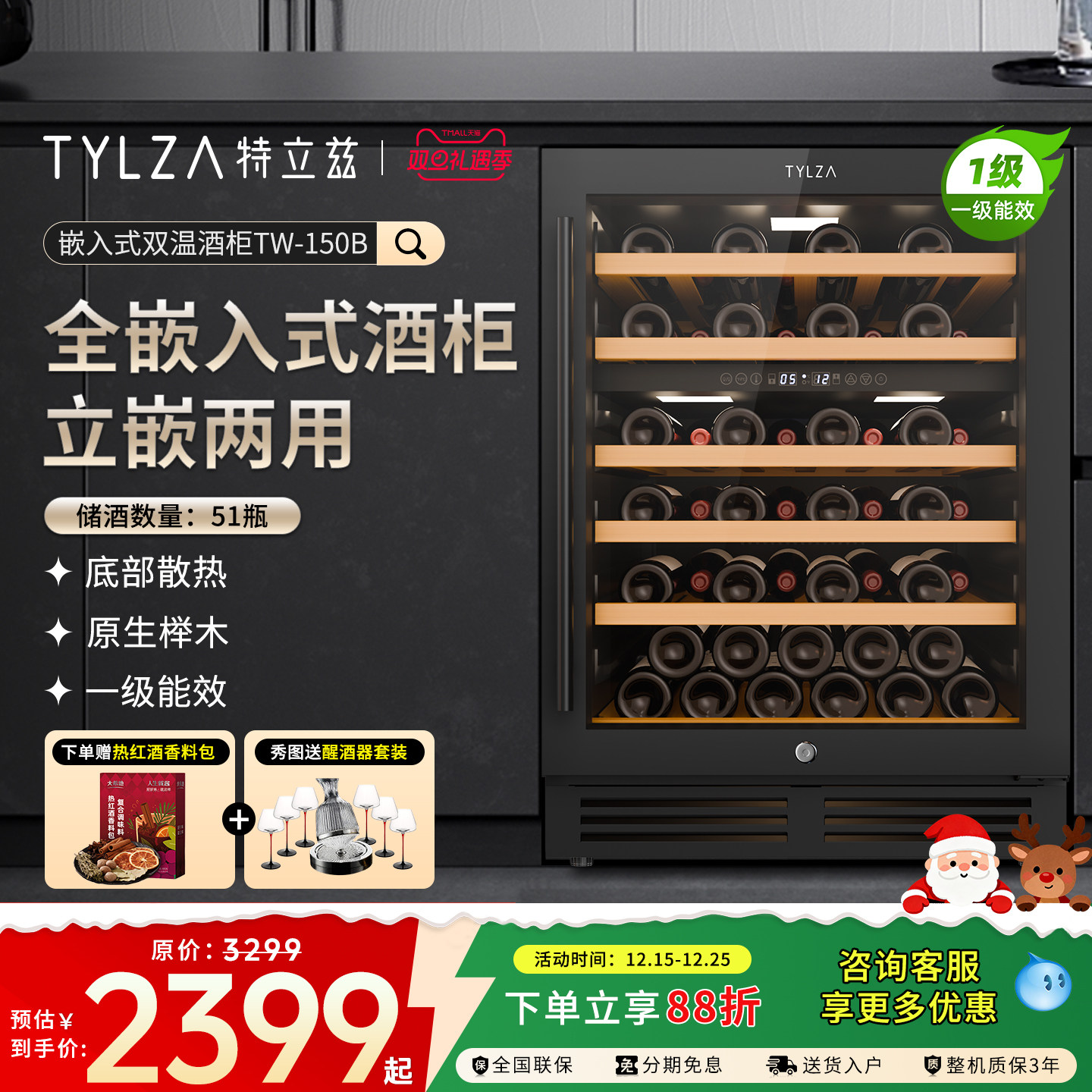 TYLZA全嵌入恒温红酒柜冰吧高端厨房岛台家用橱柜冷藏保鲜柜TW