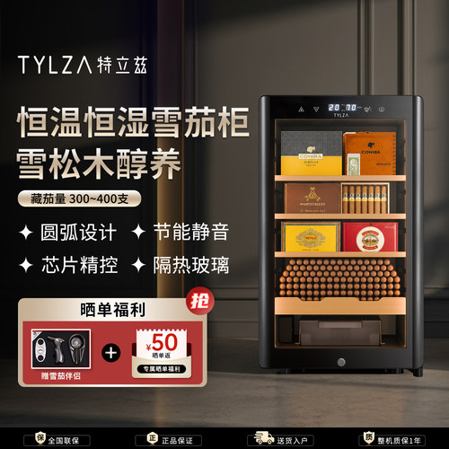 TYLZA小型圆弧雪茄柜恒温恒湿