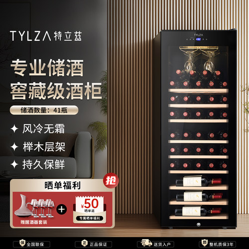 TYLZA恒温酒柜风冷无霜进口榉木