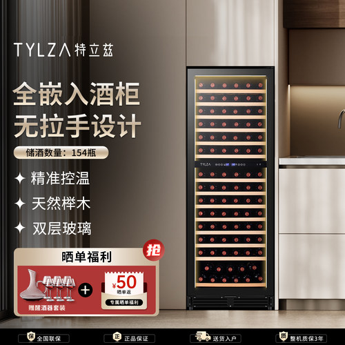 TYLZA嵌入式恒温酒柜红酒冷藏