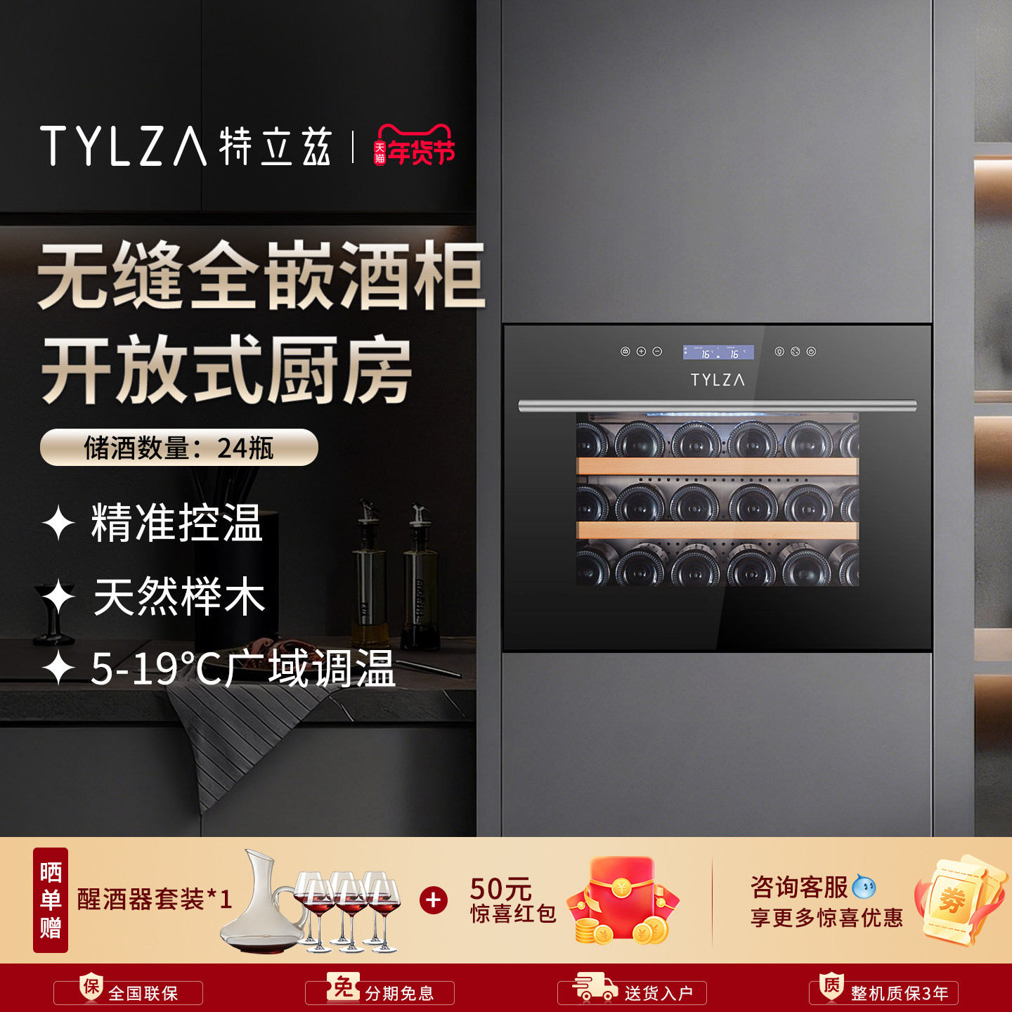 TYLZA零缝嵌入式恒温红酒柜小型