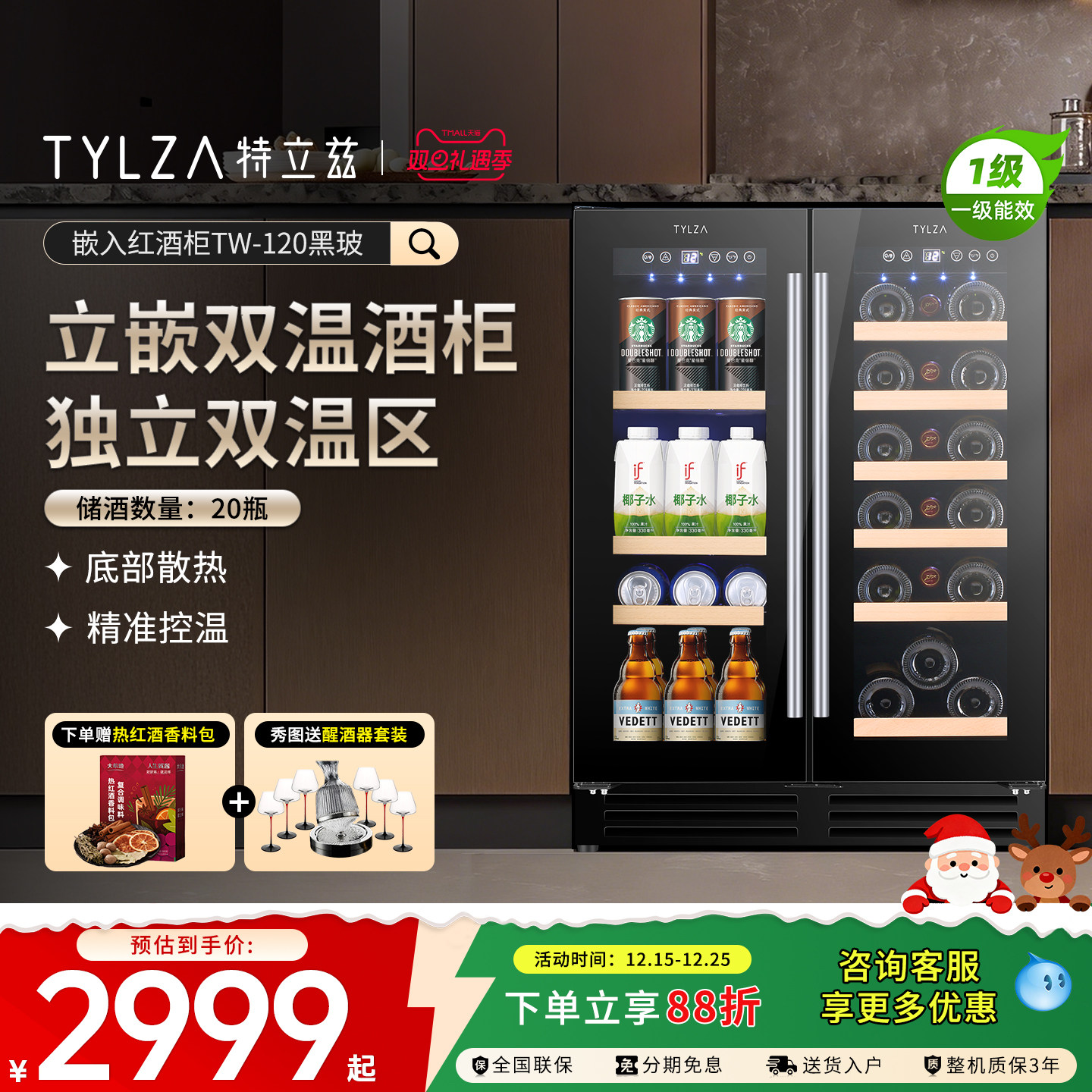 TYLZA嵌入式恒温酒柜冰吧风冷无霜葡萄酒红酒冷藏厨房岛台TW1