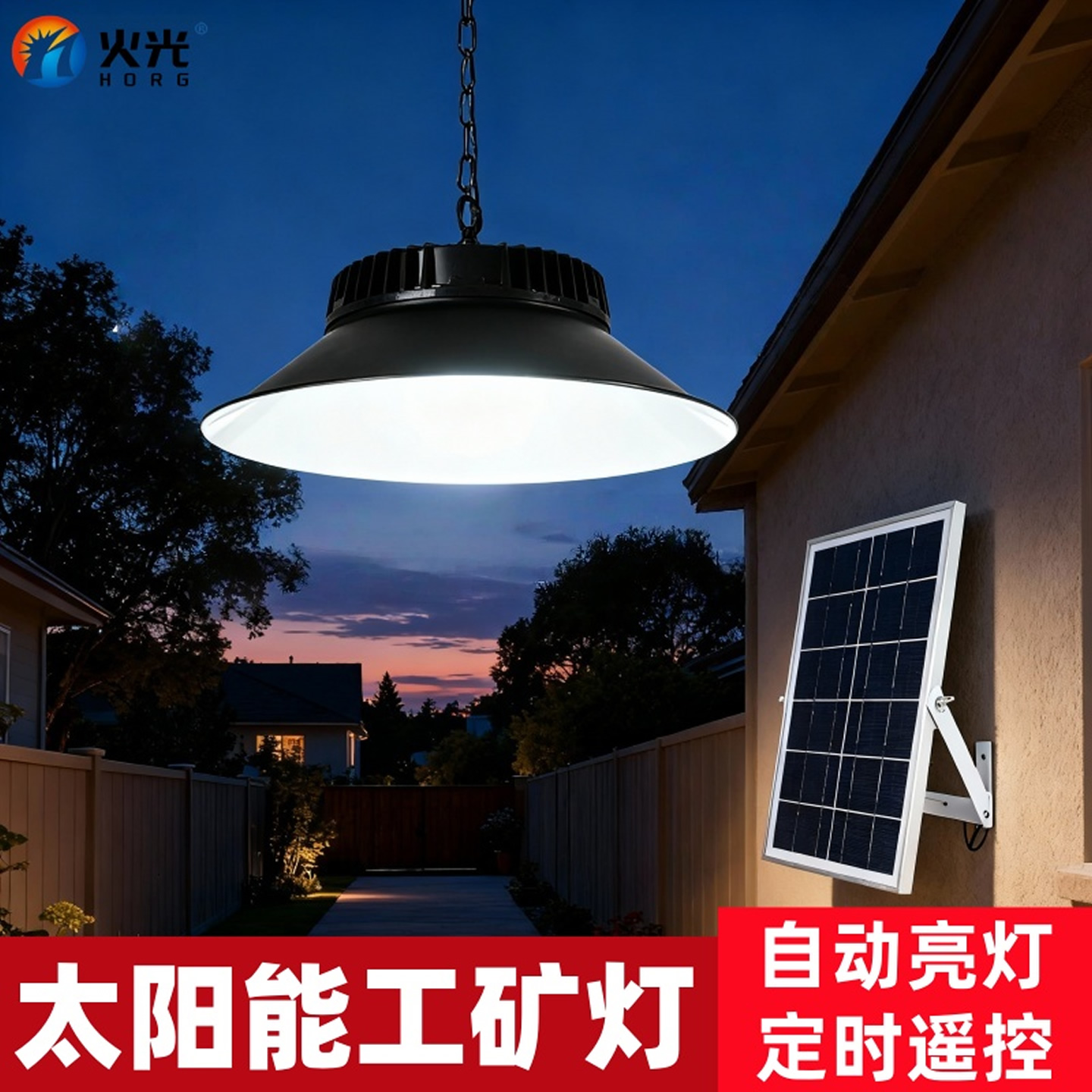 太阳能吊灯户外工矿灯