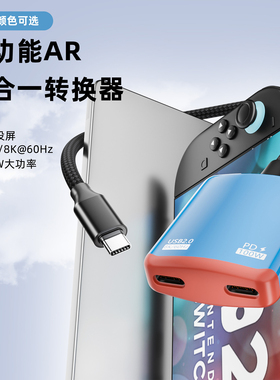 全功能充电传输线100W快充8K投屏AR眼镜拓展坞Type-C二合一转换器