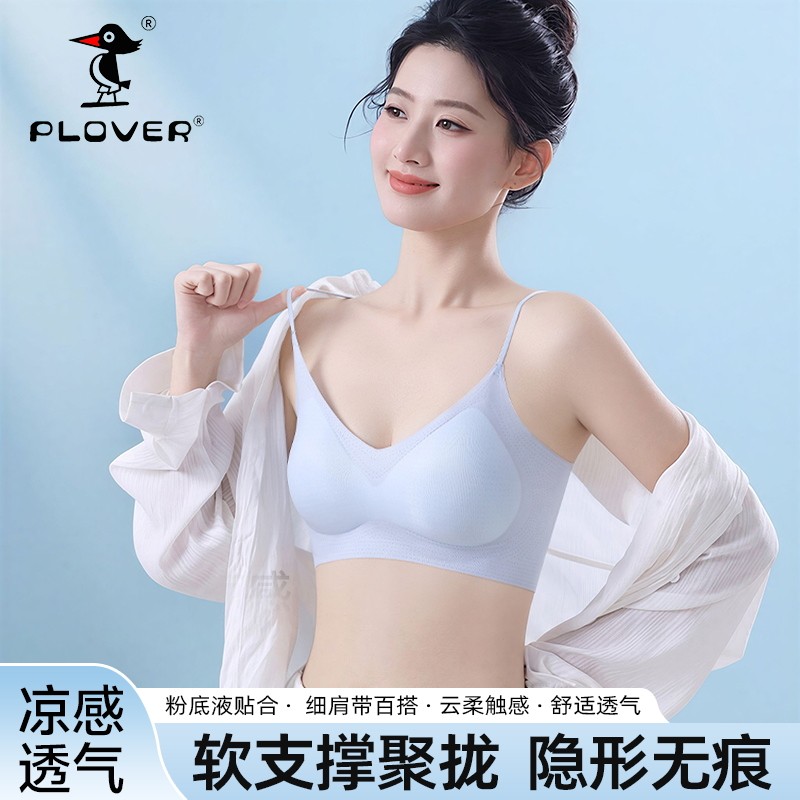 粉底液女士内衣聚拢小胸隐形无痕软支撑文胸女款极细肩带夏薄款女