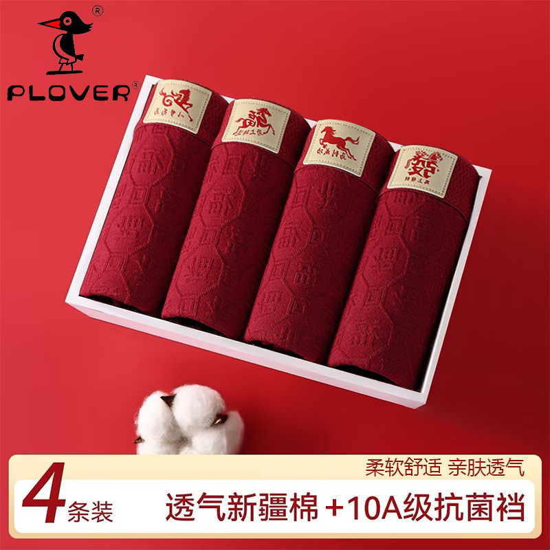 Plover本命年纯棉男士内裤马年大红色平角裤结婚喜庆男生四角短