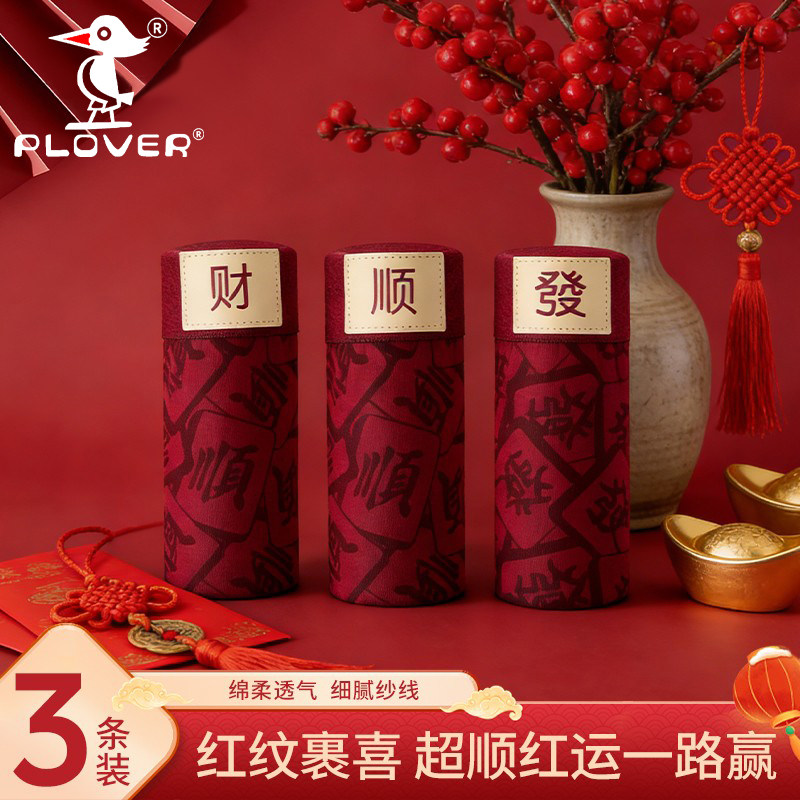 Plover本命年纯棉男士内裤马年大红色平角裤结婚喜庆男生四角短