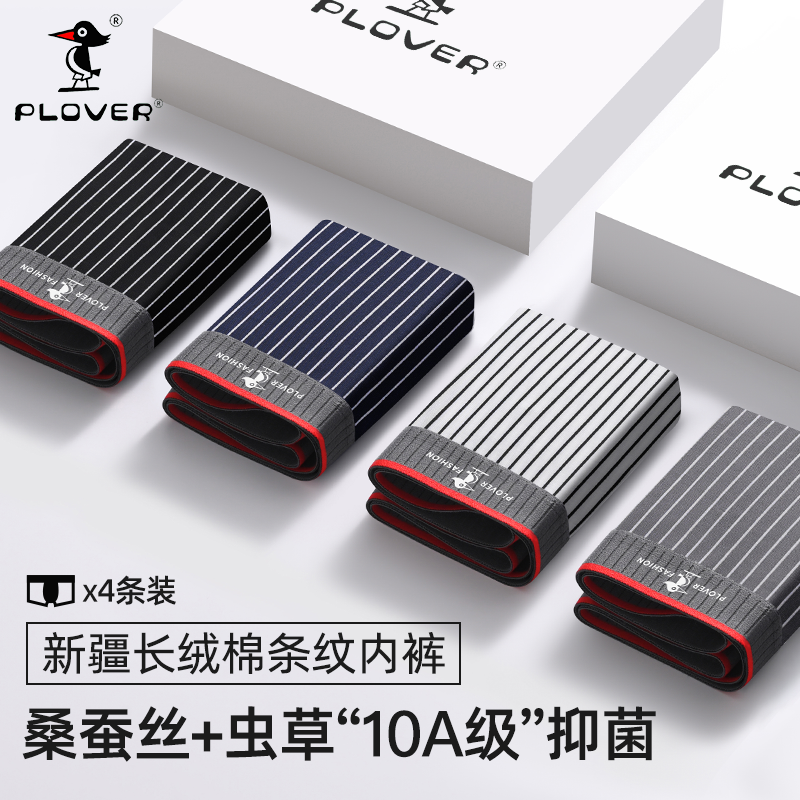 啄木鸟集团品牌plover男士内裤7A抑菌棉无痕透气款四角裤男生