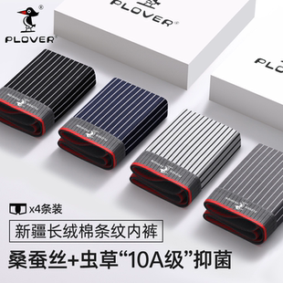 PLOVER男士高端10A抗菌棉条纹内裤男款高弹运动男生短裤2026新款