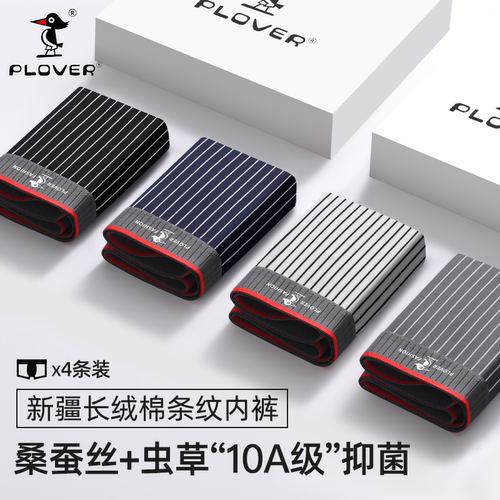 【棉+桑蚕丝虫草+10A抗菌】内裤