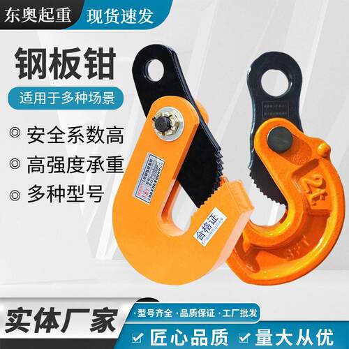 CDH型竖吊钢板吊钳1t2t5吨10吨20吨模锻起重钳铁板夹钳起重吊钳