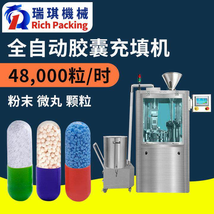 大型全自动胶囊灌装机液体粉末硬胶囊机NJP-800C胶囊填充机