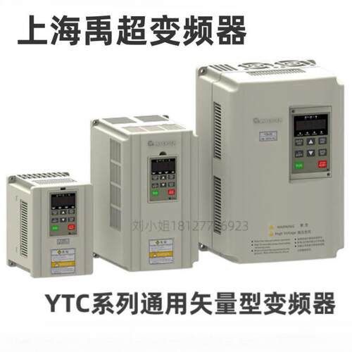禹超变频器无传感器矢量型YTC0150G4T1C/YTC0185G4T1C三相380V