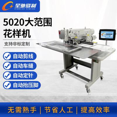 牌工业缝纫机自动化5020电脑花样机服装鞋子箱包手袋电脑车