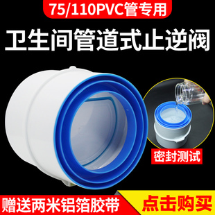 75PVC管道止回阀卫生间换气扇浴霸止逆阀防反味新风系统防风 110