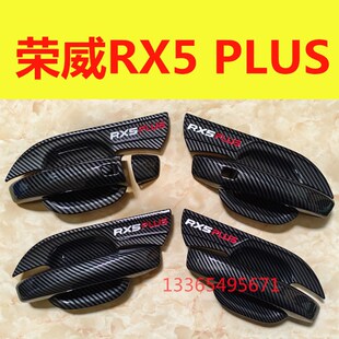 件 24款 荣威RX5plus门碗拉手装 饰亮条贴车门把手防刮保护盖改装
