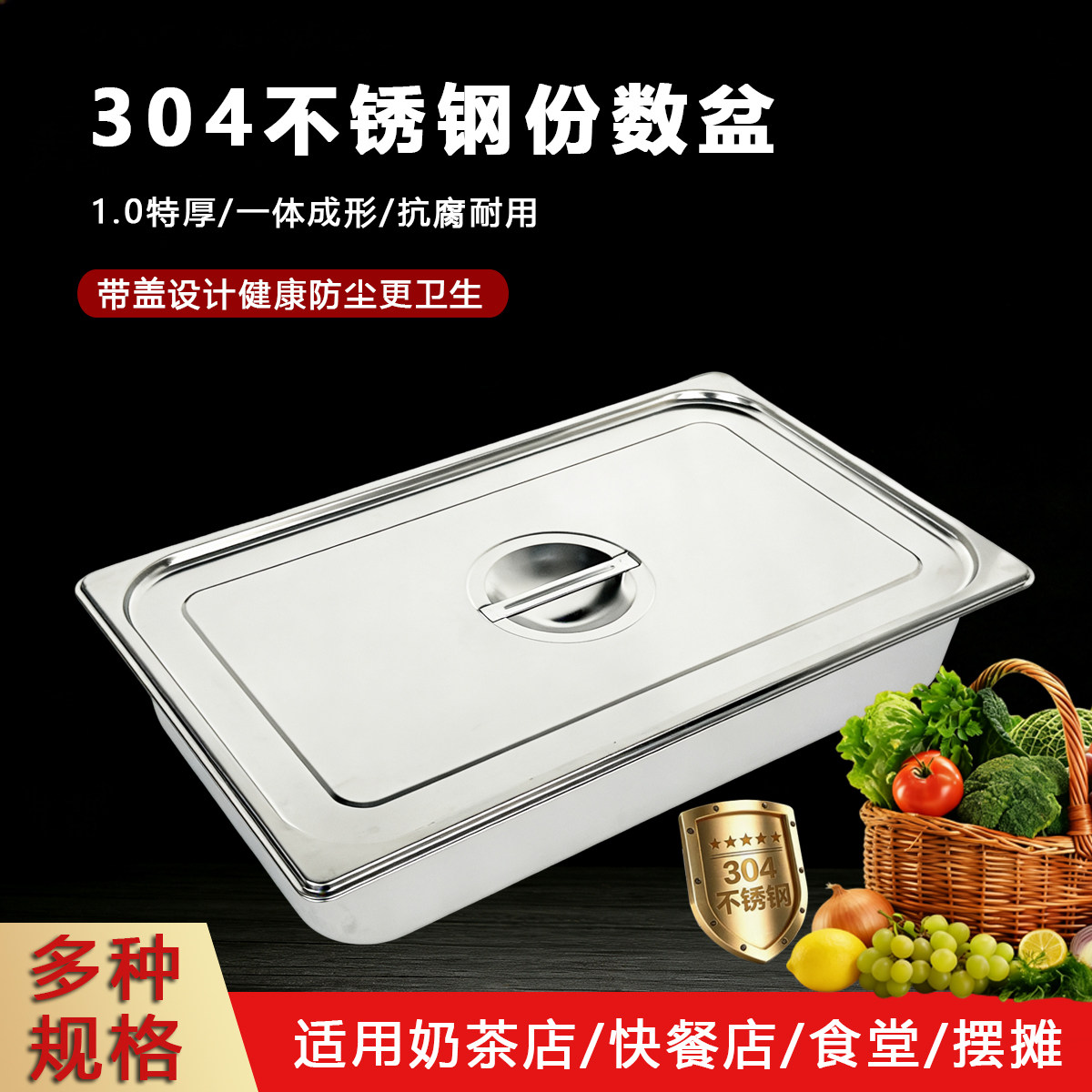 304不锈钢方形带盖叠放份数盆