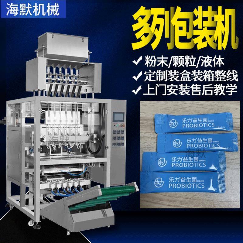 便携条装果汁粉灌装机4列冲饮粉末包装机速溶粉剂多列包装机