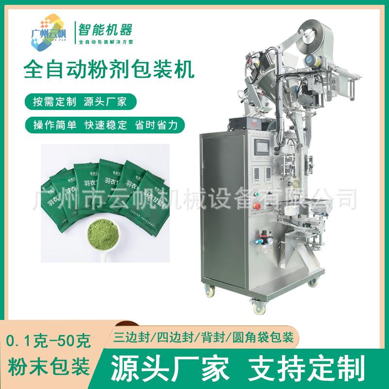 全自动粉剂立式包装机圆角袋粉末包装机10克果蔬酵素粉包装机