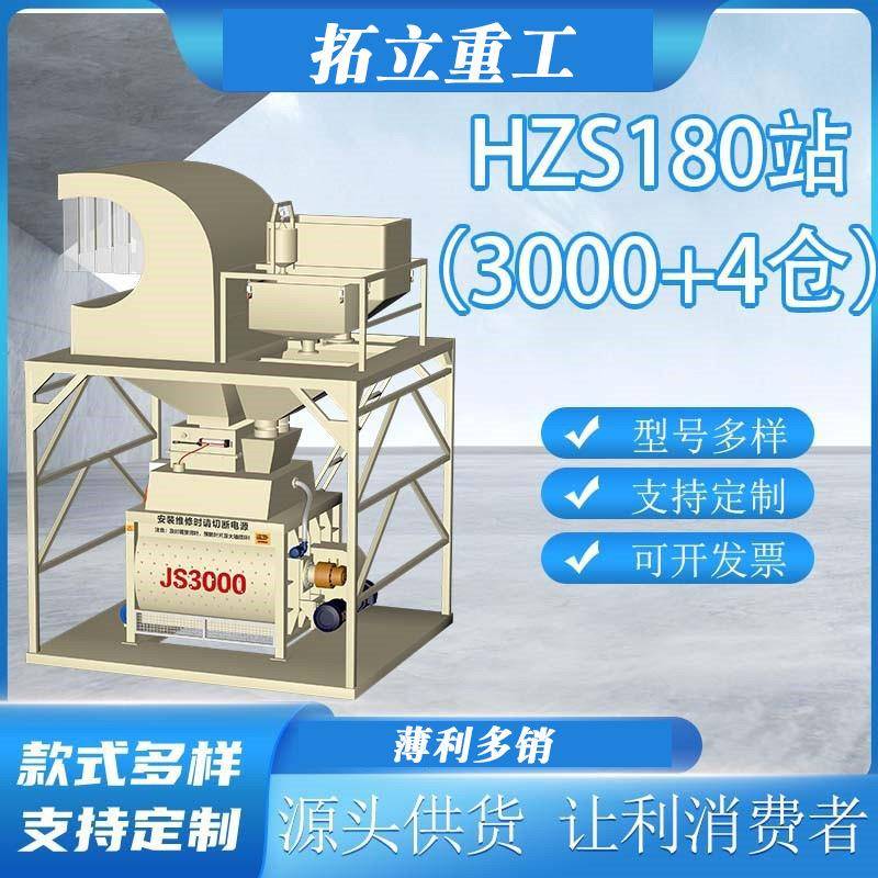 拓立JS3000型强制搅拌机水泥砂浆全自动双轴商砼商混站强制搅拌站