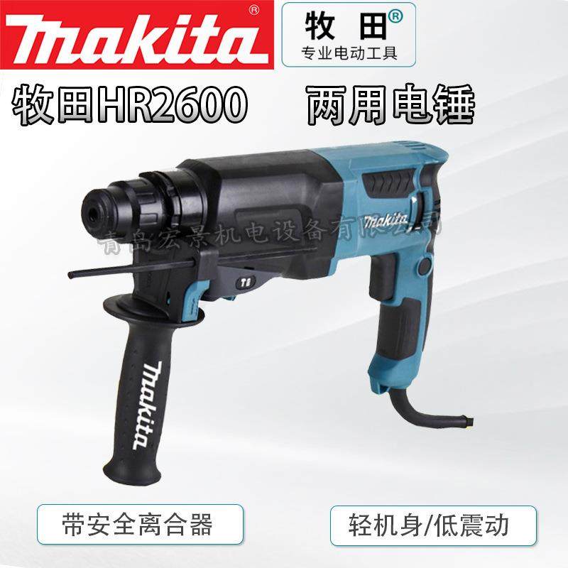 HR2600轻型电锤双功能冲击钻家用电钻工业级打孔打墙