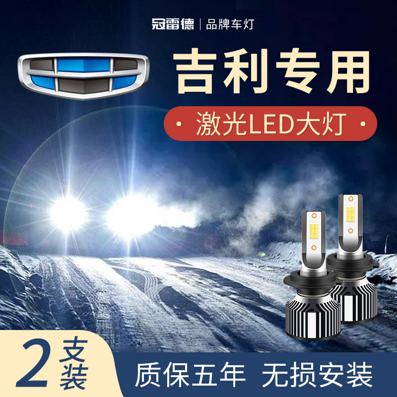 吉利汽车led远景X6X3缤越远近光