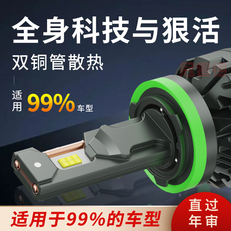 汽车LED双铜管远近光大灯