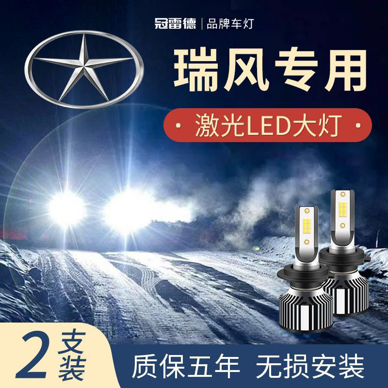 江淮瑞风LED远近光前大灯