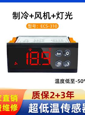 ECS-310数显冰柜温控器电子智能冰箱控温自动温控开关温度控制器