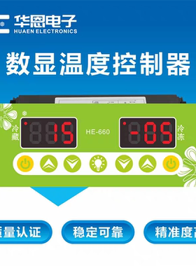 MK-660温控器保鲜柜点菜柜冷藏冷冻双温数显温度控制器温控仪
