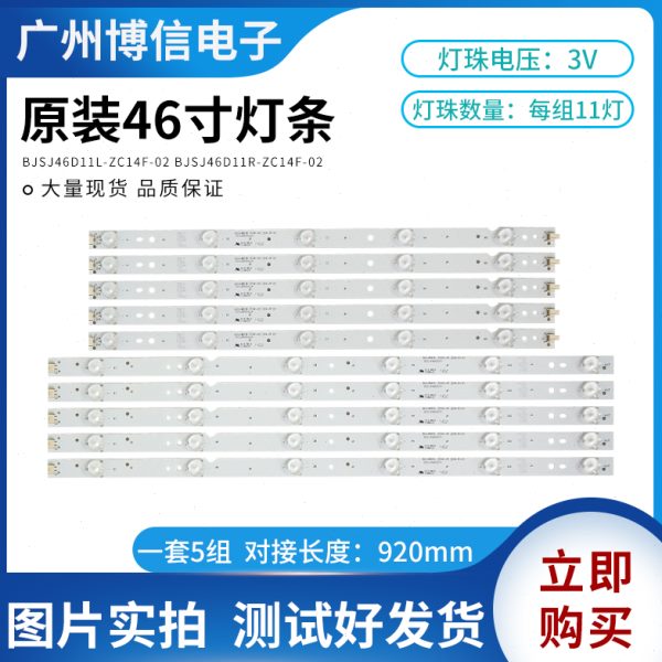 JJ1104630寸-00RC/条D10J测好462一套DF-144LSB46适用Z 灯条发33