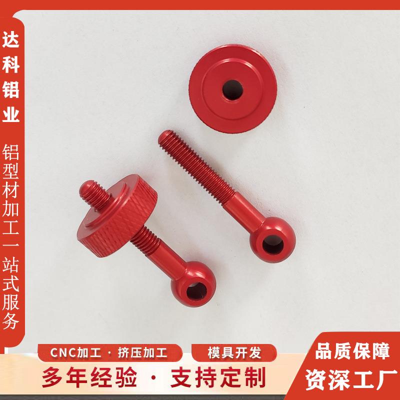铝型材定制开模CNC加工活节螺栓螺母铝配件精密铝材挤压氧化厂家