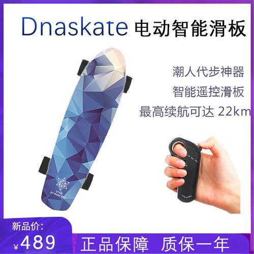DNASKATE电动滑板车四轮