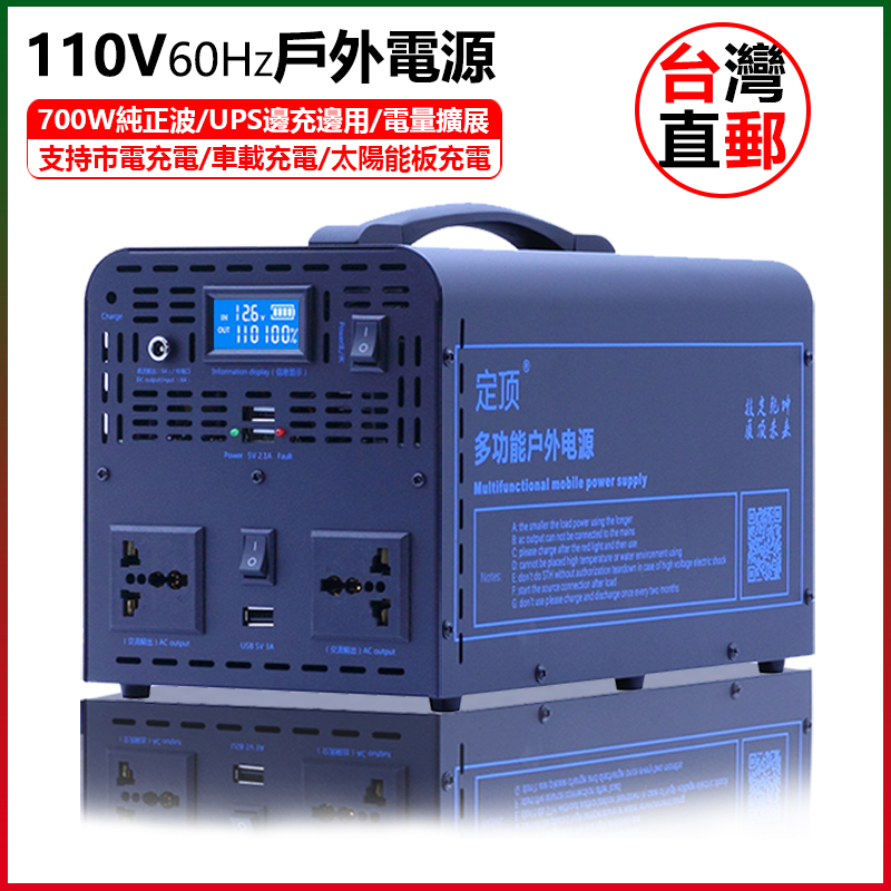 台湾110V行动电源家用应
