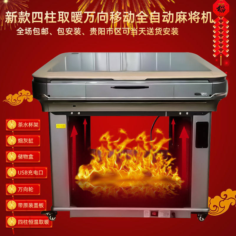 贵州贵阳新款电暖炉取暖多功能全自动静音家用四口过山车麻将机