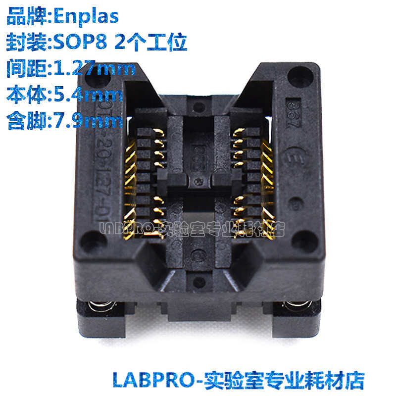 Enplas测试座 2组SOP8/OTS-16(20M)-1.27-01编程座 烧录座