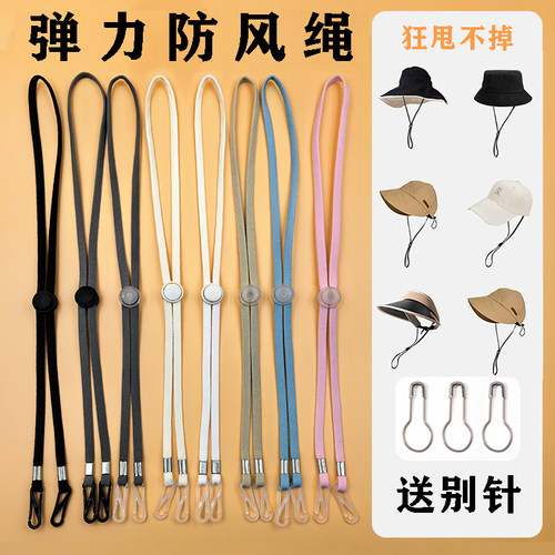 弹力防风绳帽子专用送别针