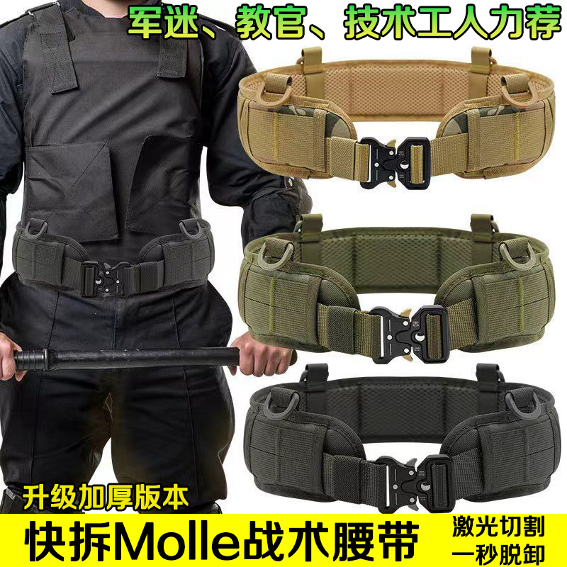 molle快拆战术腰带腰封套装作训