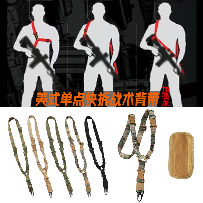 美式单点战术枪绳挂绳双点背带