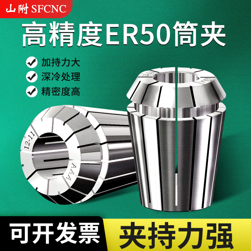 ER50筒夹高精度筒夹ER50数控刀柄夹具雕刻机主轴弹性夹头ER50夹头